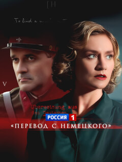 Перевод с немецкого-2