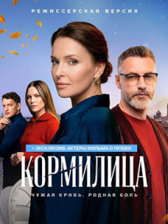 Кормилица