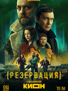 Резервация