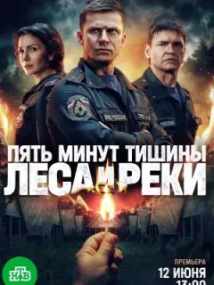 Пять минут тишины 6 сезон