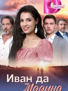 Иван да Мадина